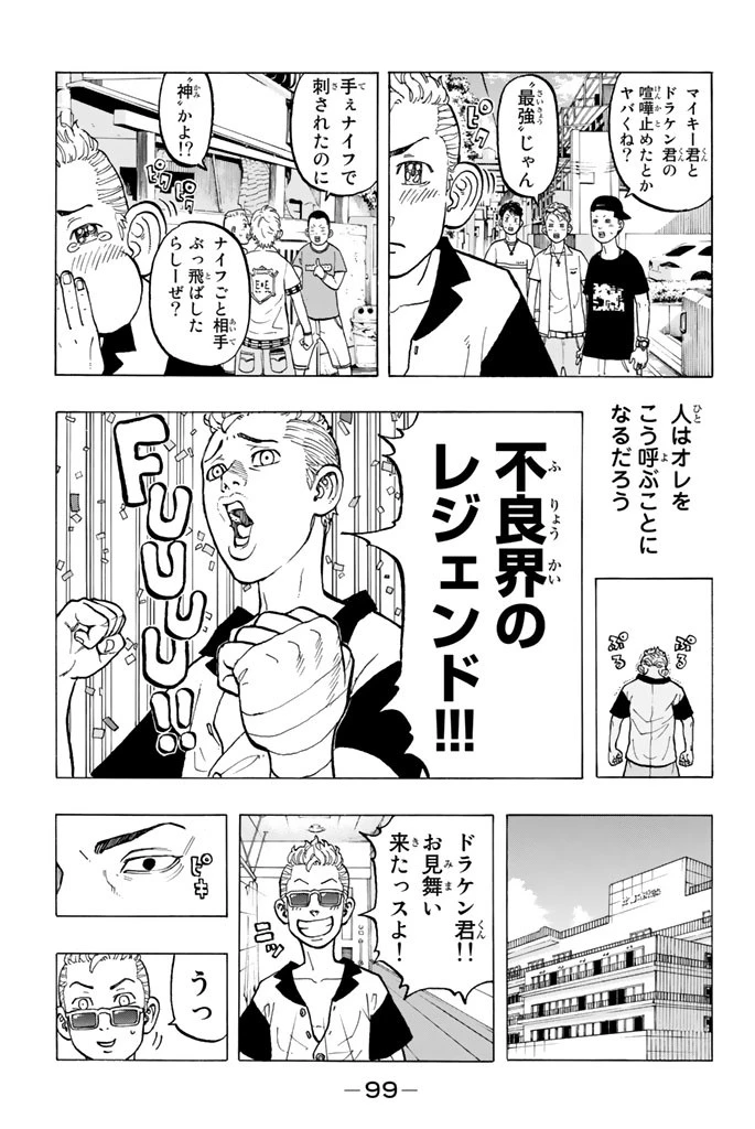 東京卍リベンジャーズ 第29話 - 3