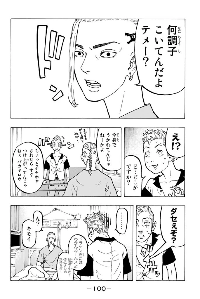東京卍リベンジャーズ 第29話 - 4