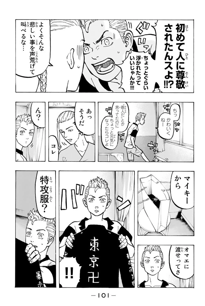 東京卍リベンジャーズ 第29話 - 5