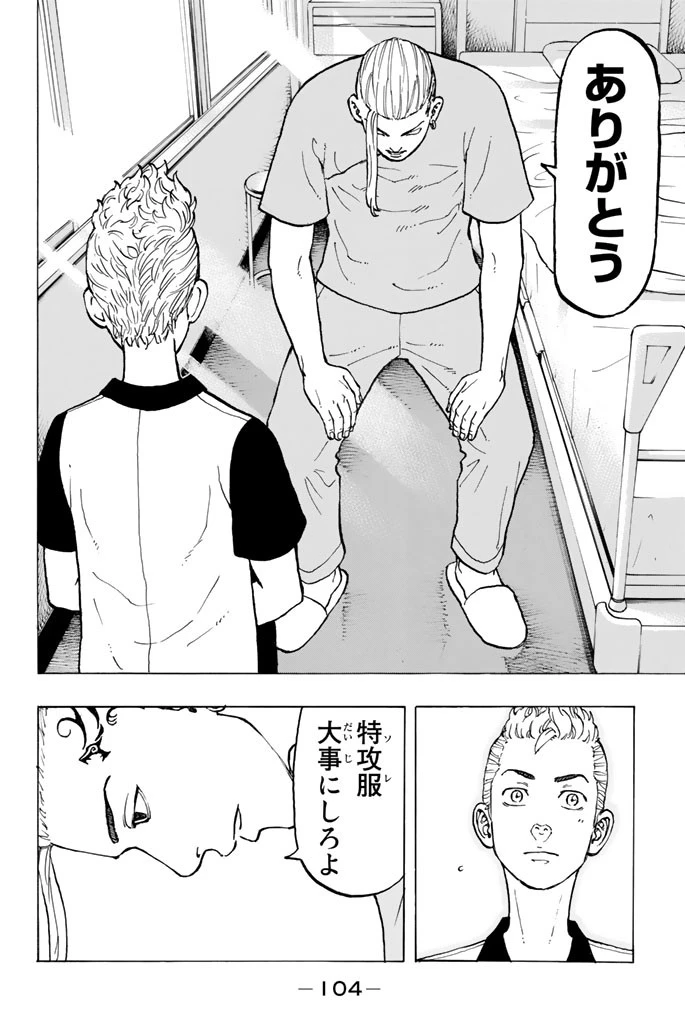 東京卍リベンジャーズ 第29話 - 8