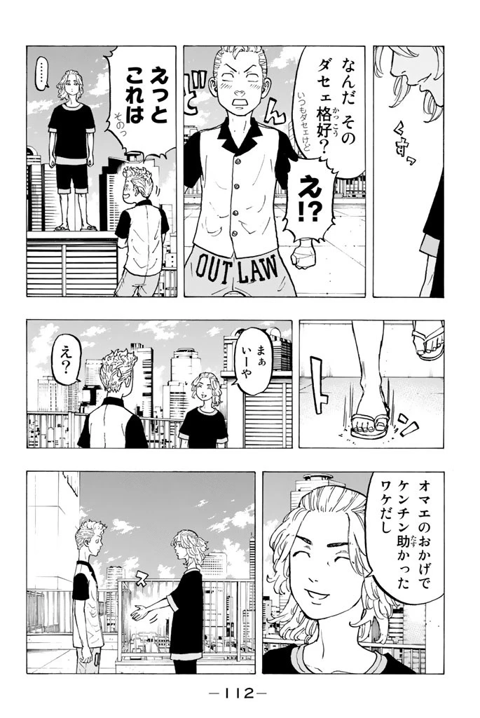 東京卍リベンジャーズ 第29話 - 16