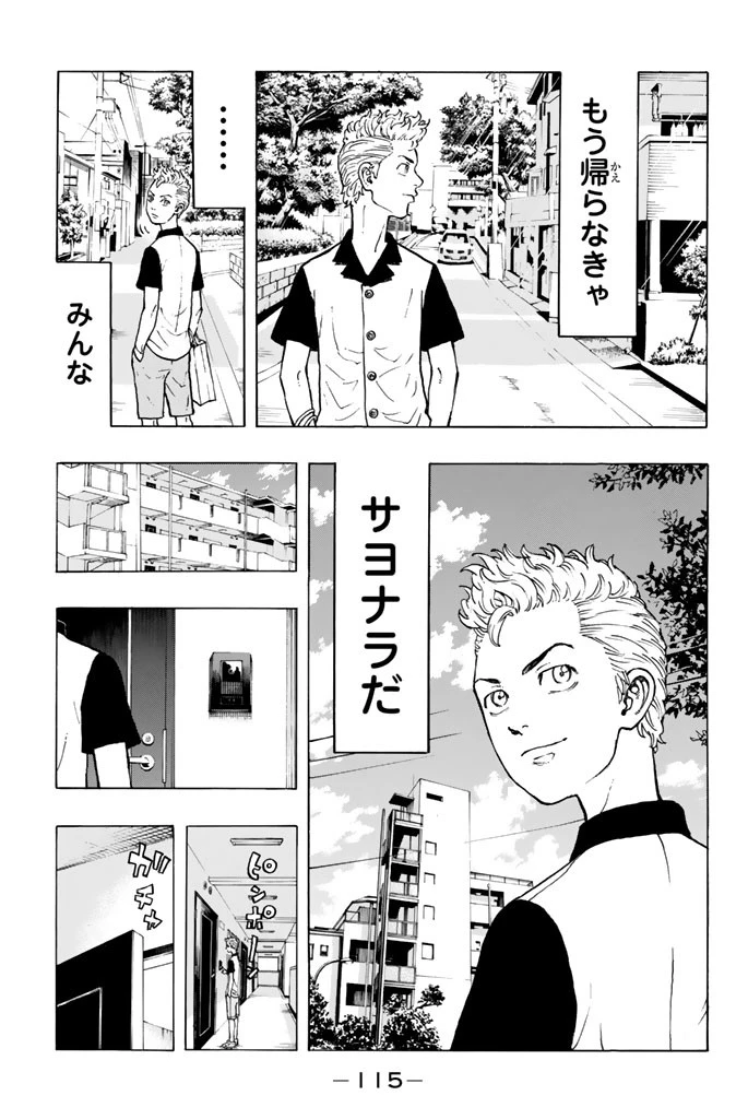 東京卍リベンジャーズ 第29話 - 19