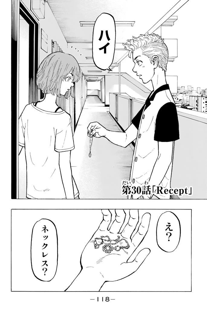 東京卍リベンジャーズ 第30話 - 2