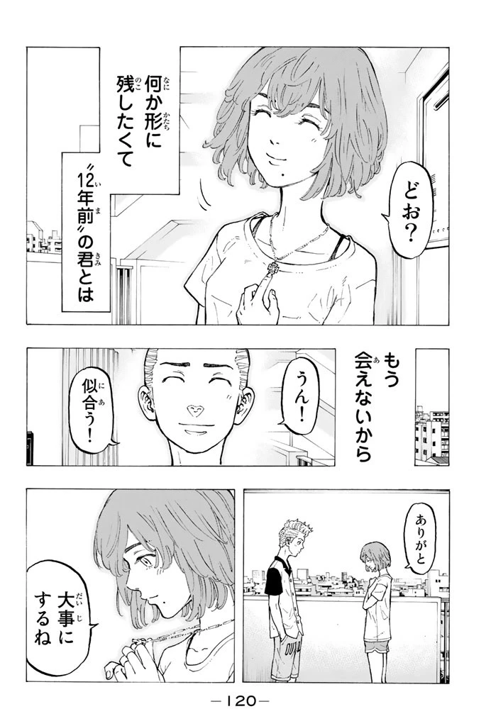 東京卍リベンジャーズ 第30話 - 4