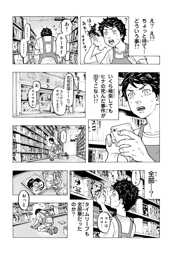 東京卍リベンジャーズ 第30話 - 11