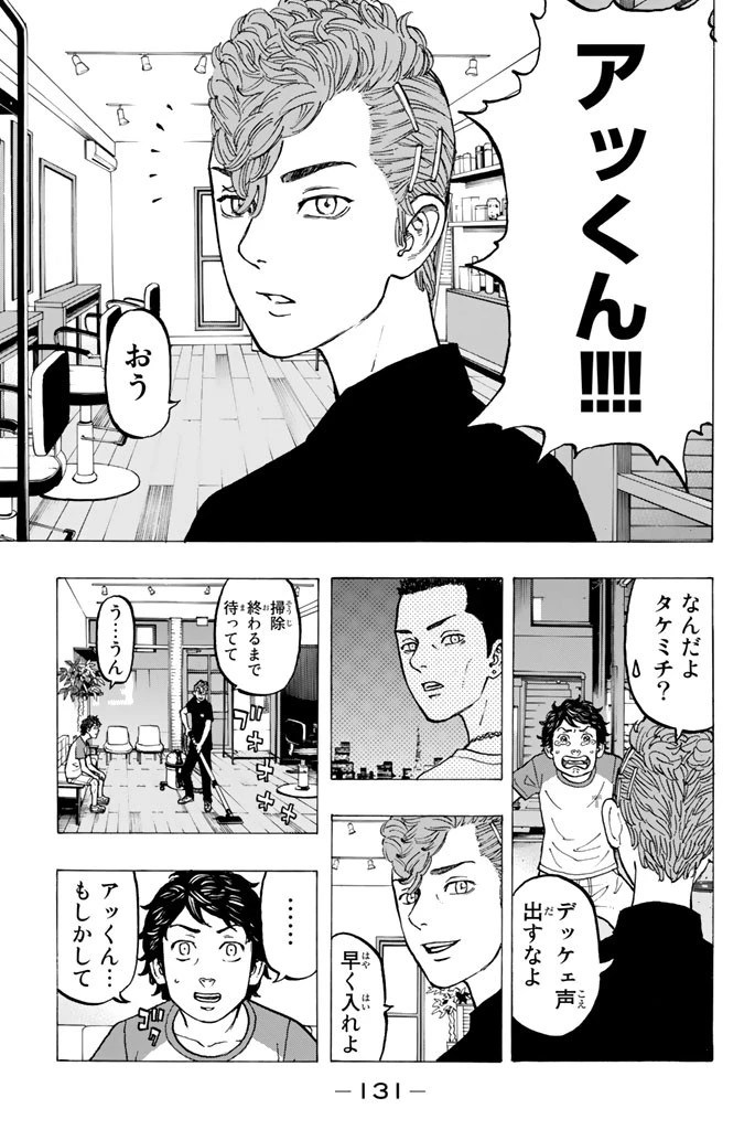 東京卍リベンジャーズ 第30話 - 15