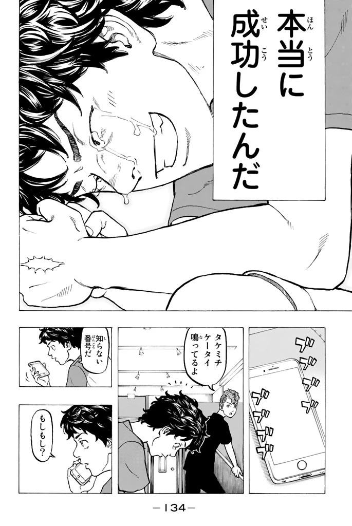 東京卍リベンジャーズ 第30話 - 18