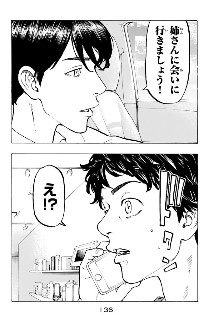 東京卍リベンジャーズ 第30話 - 20