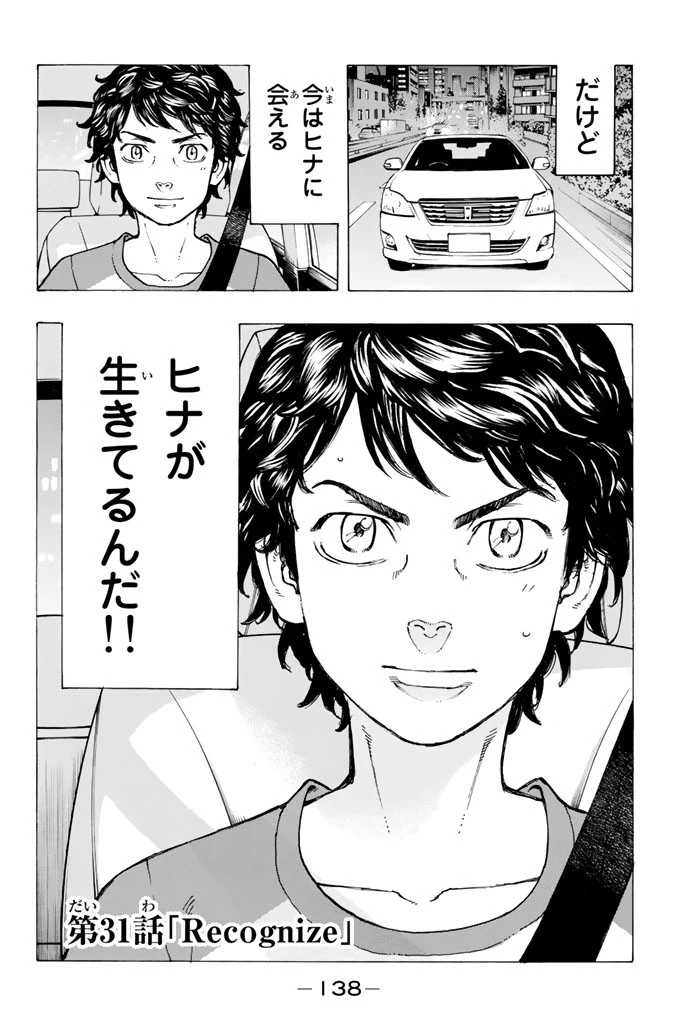 東京卍リベンジャーズ 第31話 - 2