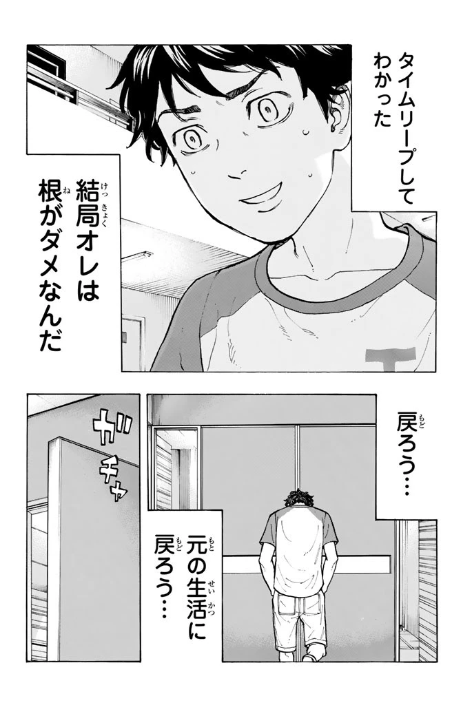 東京卍リベンジャーズ 第31話 - 12