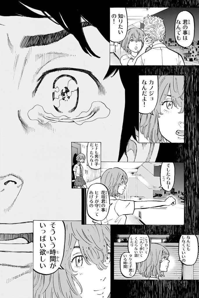 東京卍リベンジャーズ 第31話 - 16