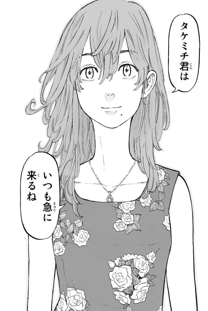 東京卍リベンジャーズ 第31話 - 20