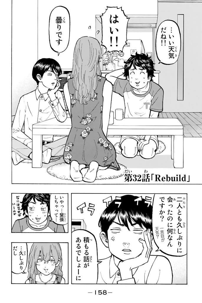 東京卍リベンジャーズ 第32話 - 2