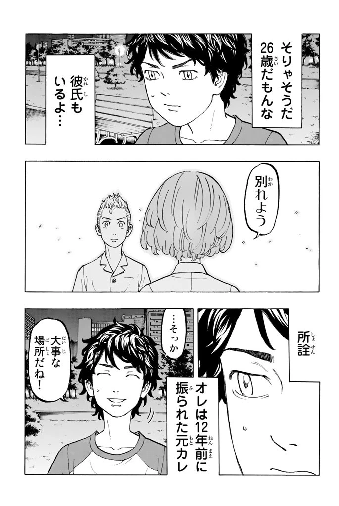 東京卍リベンジャーズ 第32話 - 9