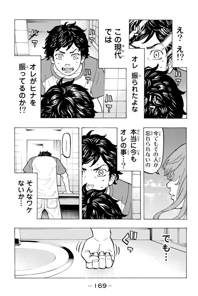 東京卍リベンジャーズ 第32話 - 13