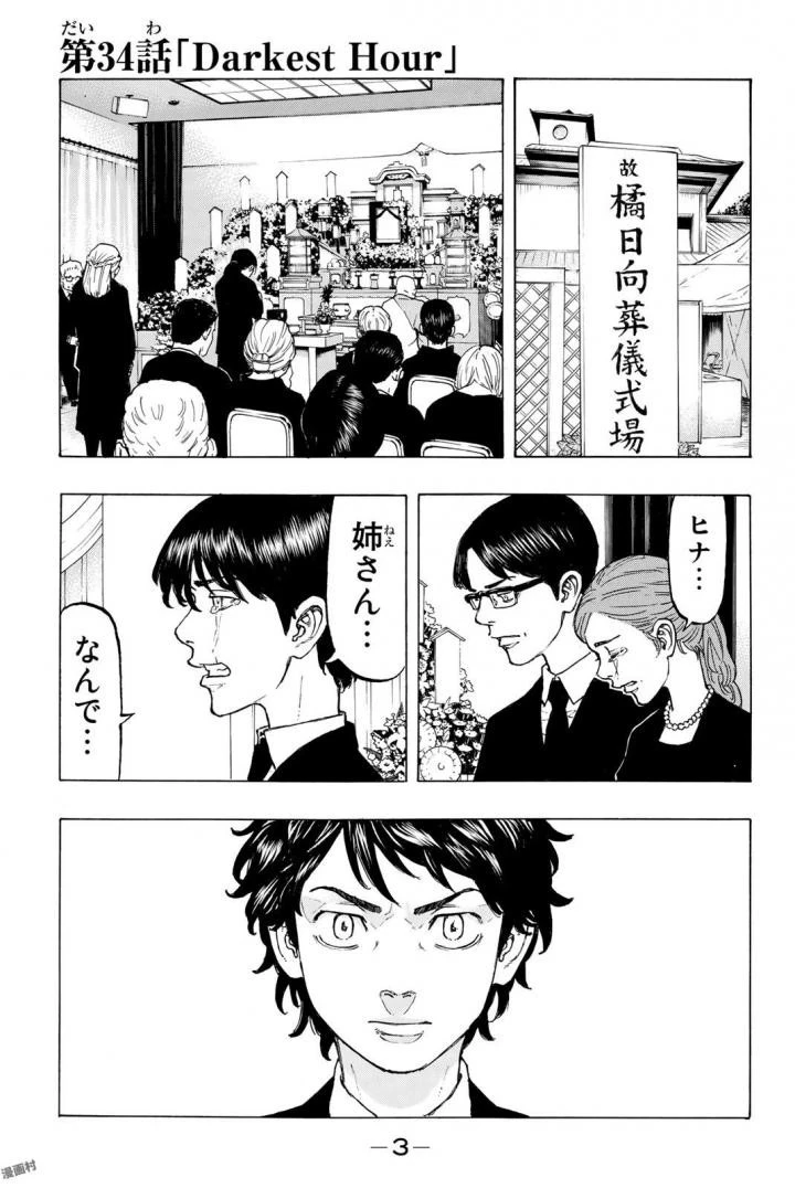 東京卍リベンジャーズ 第34話 - 1