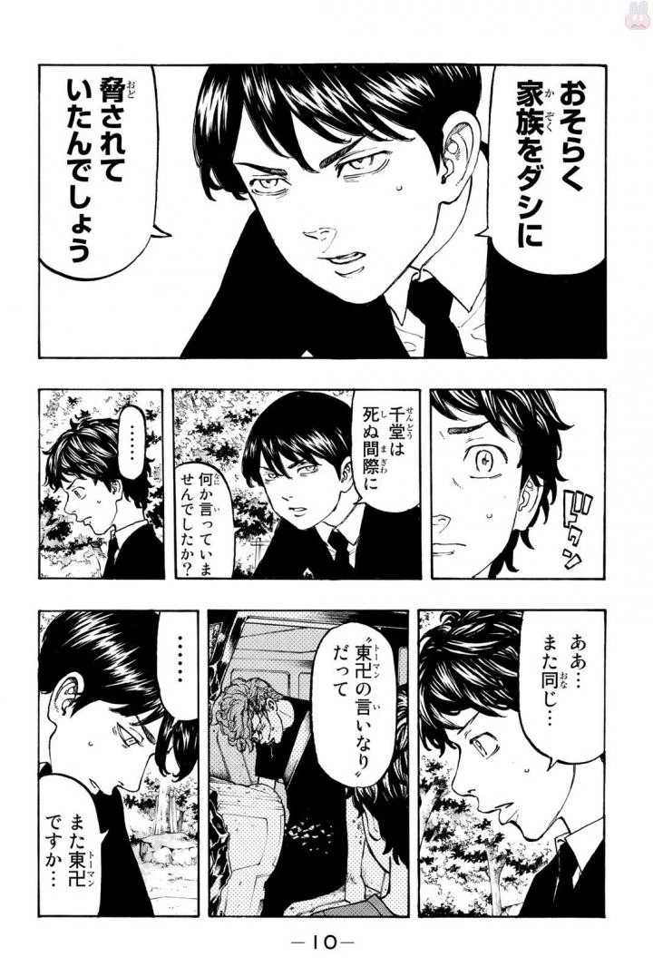 東京卍リベンジャーズ 第34話 - 8