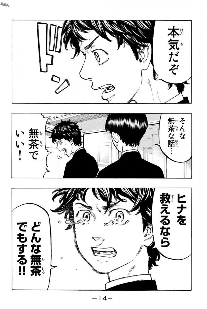 東京卍リベンジャーズ 第34話 - 12