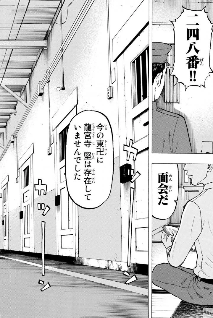 東京卍リベンジャーズ 第34話 - 16