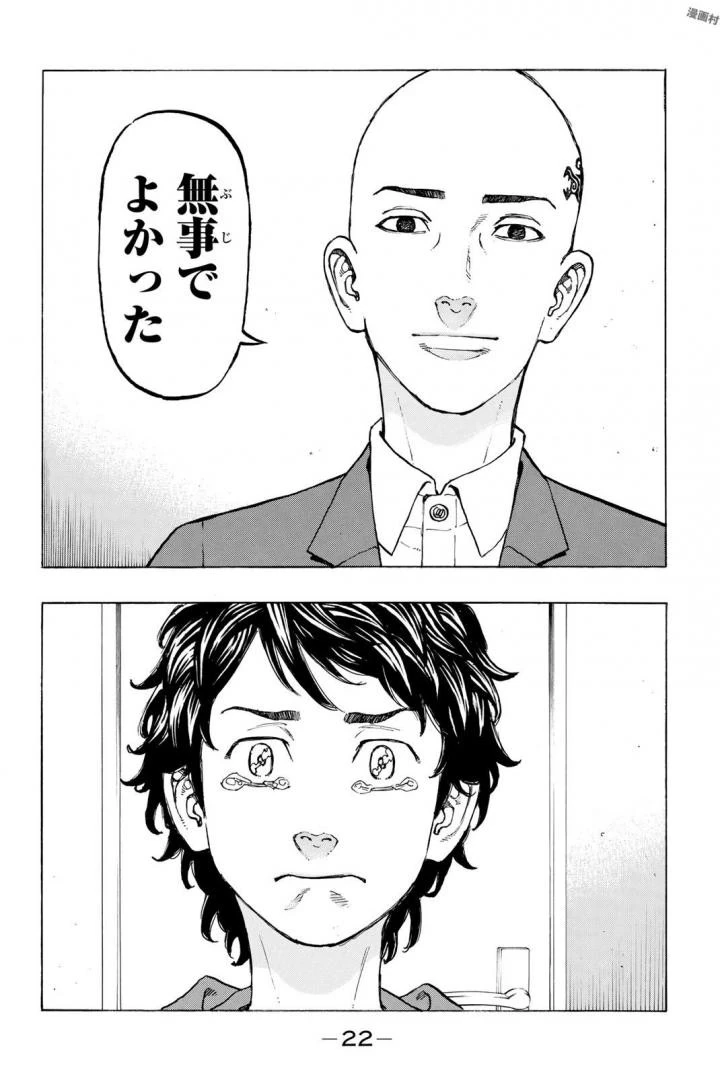 東京卍リベンジャーズ 第34話 - 20