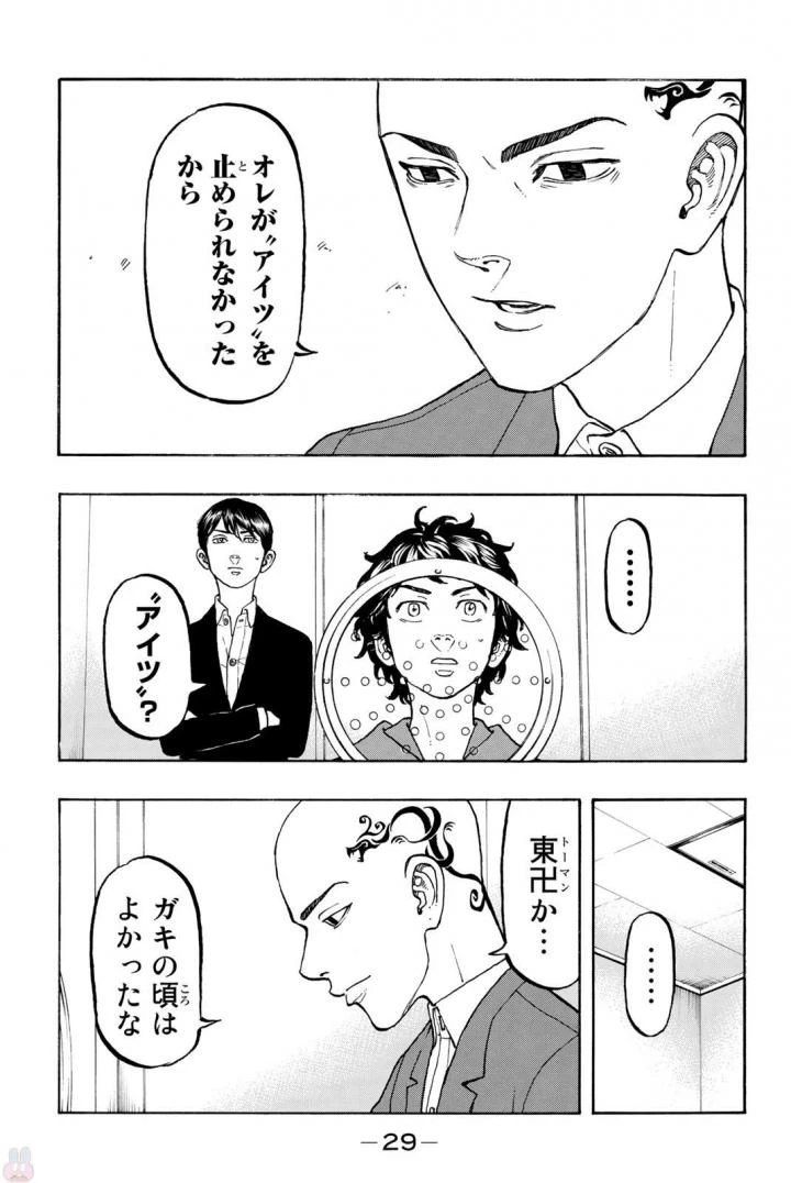 東京卍リベンジャーズ 第35話 - 7