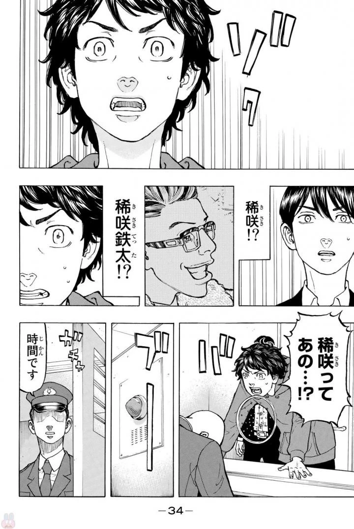 東京卍リベンジャーズ 第35話 - 12