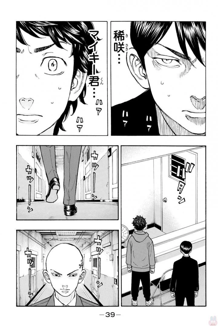 東京卍リベンジャーズ 第35話 - 17