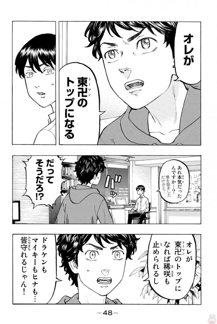 東京卍リベンジャーズ 第36話 - 4