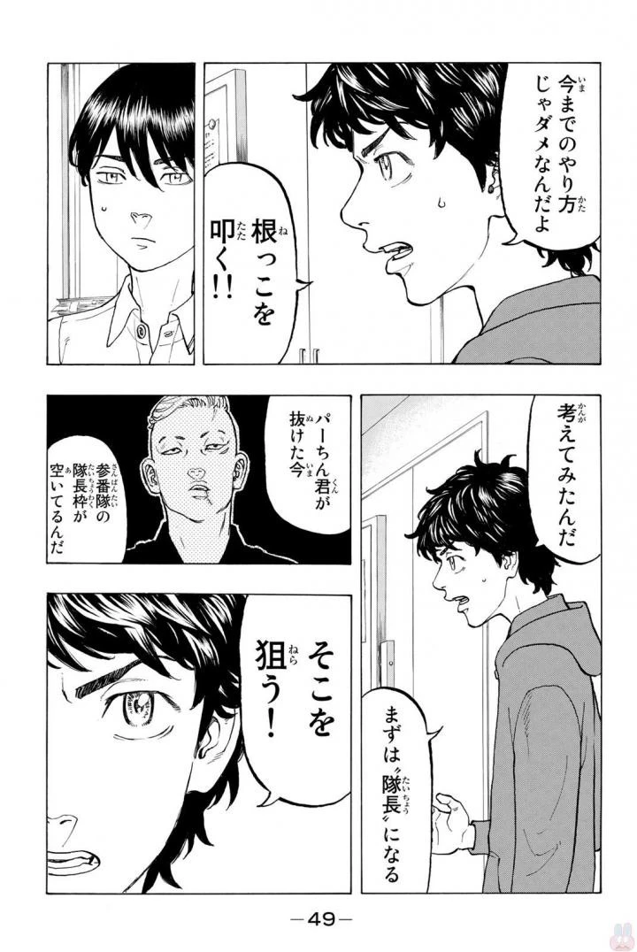 東京卍リベンジャーズ 第36話 - 5