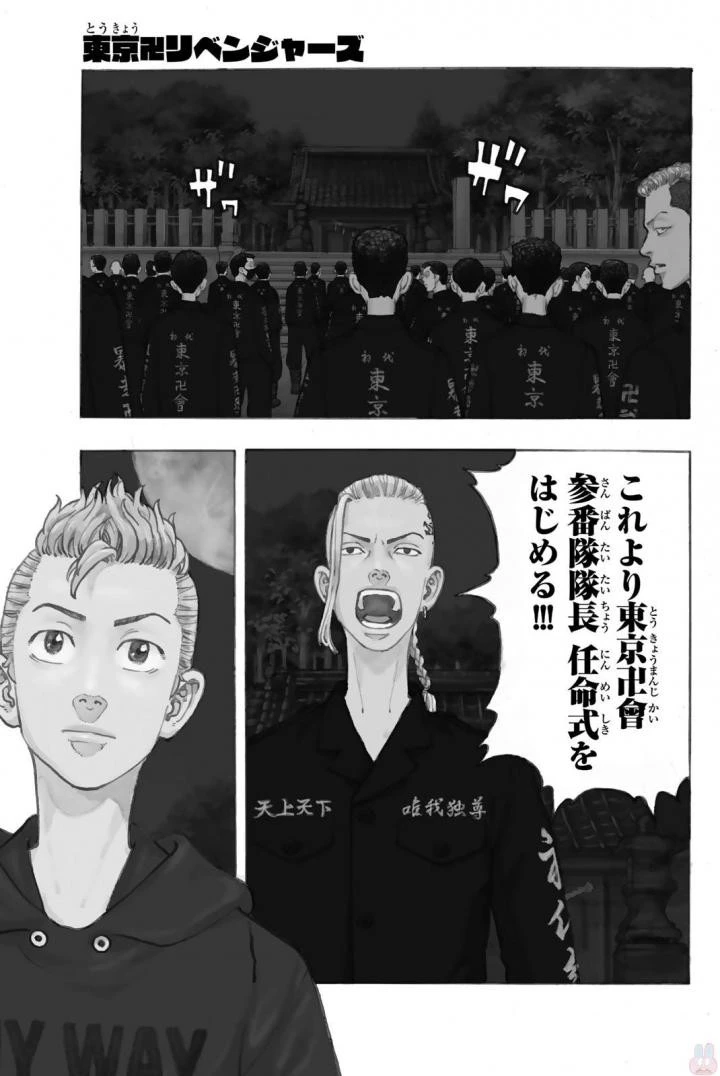 東京卍リベンジャーズ 第37話 - 1