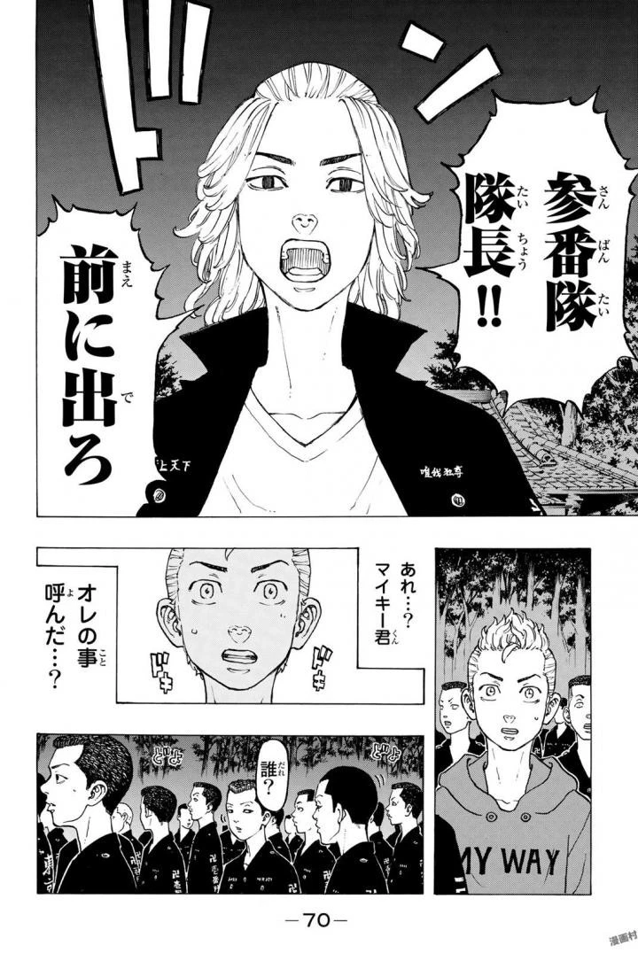 東京卍リベンジャーズ 第37話 - 5