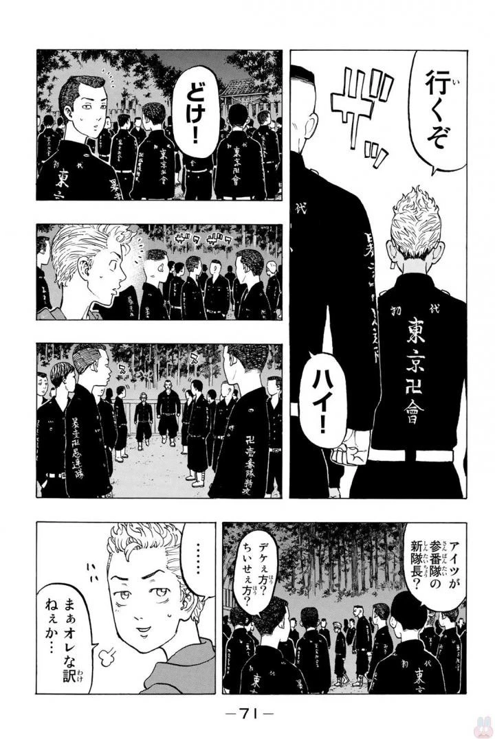 東京卍リベンジャーズ 第37話 - 6