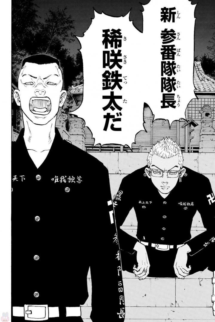 東京卍リベンジャーズ 第37話 - 11