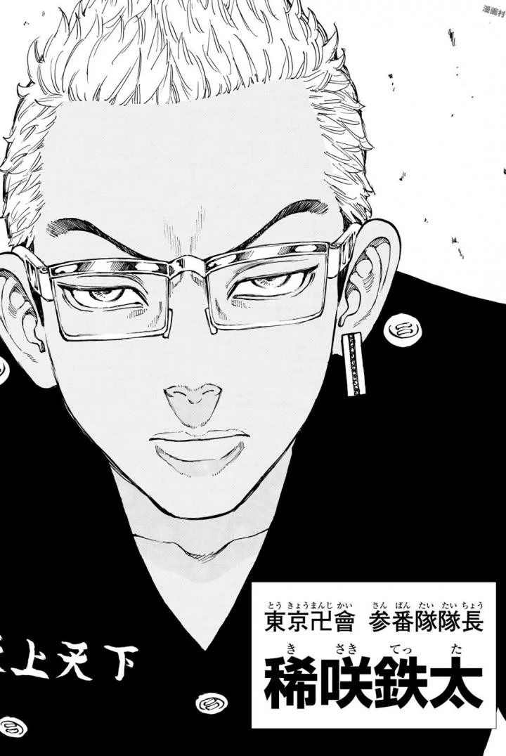 東京卍リベンジャーズ 第37話 - 12