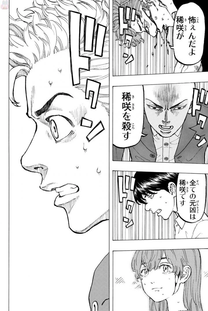 東京卍リベンジャーズ 第37話 - 13