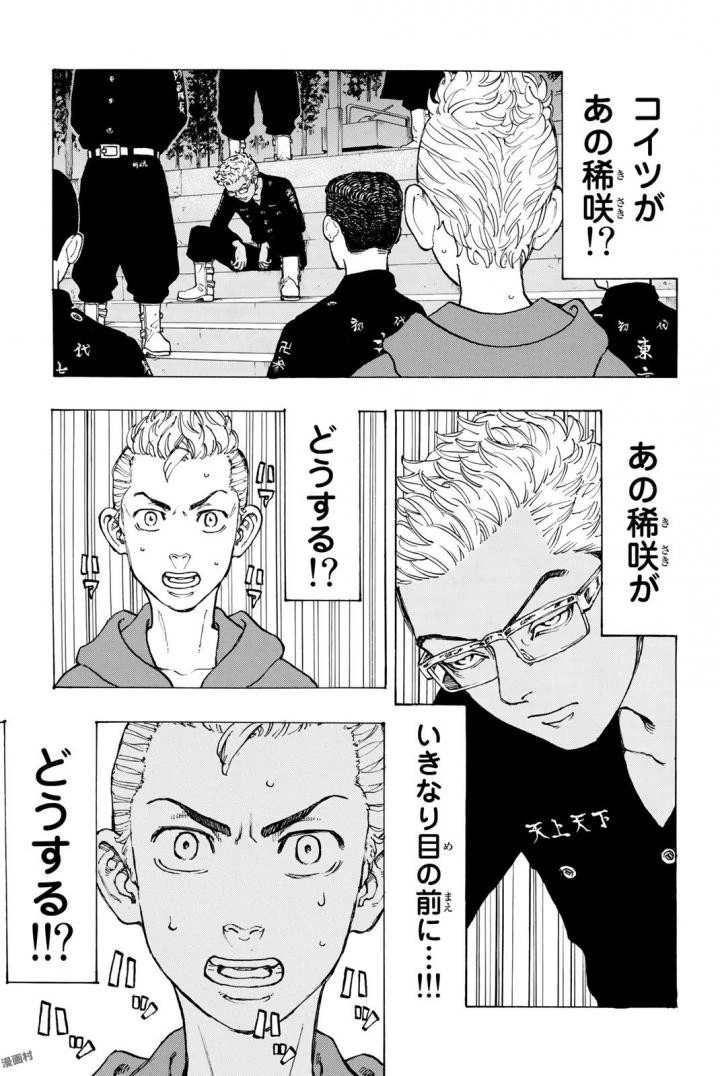 東京卍リベンジャーズ 第37話 - 14