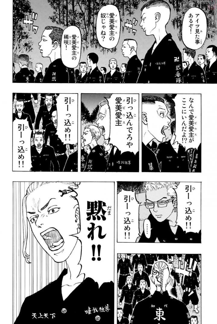 東京卍リベンジャーズ 第37話 - 15