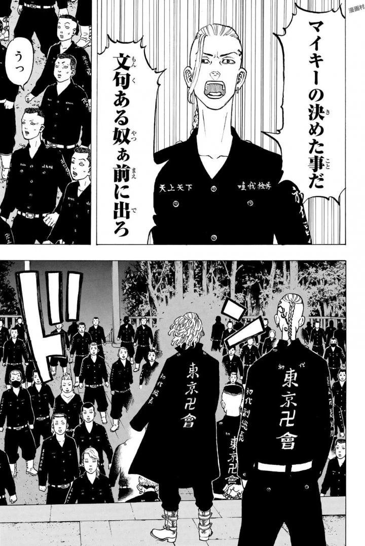 東京卍リベンジャーズ 第37話 - 16