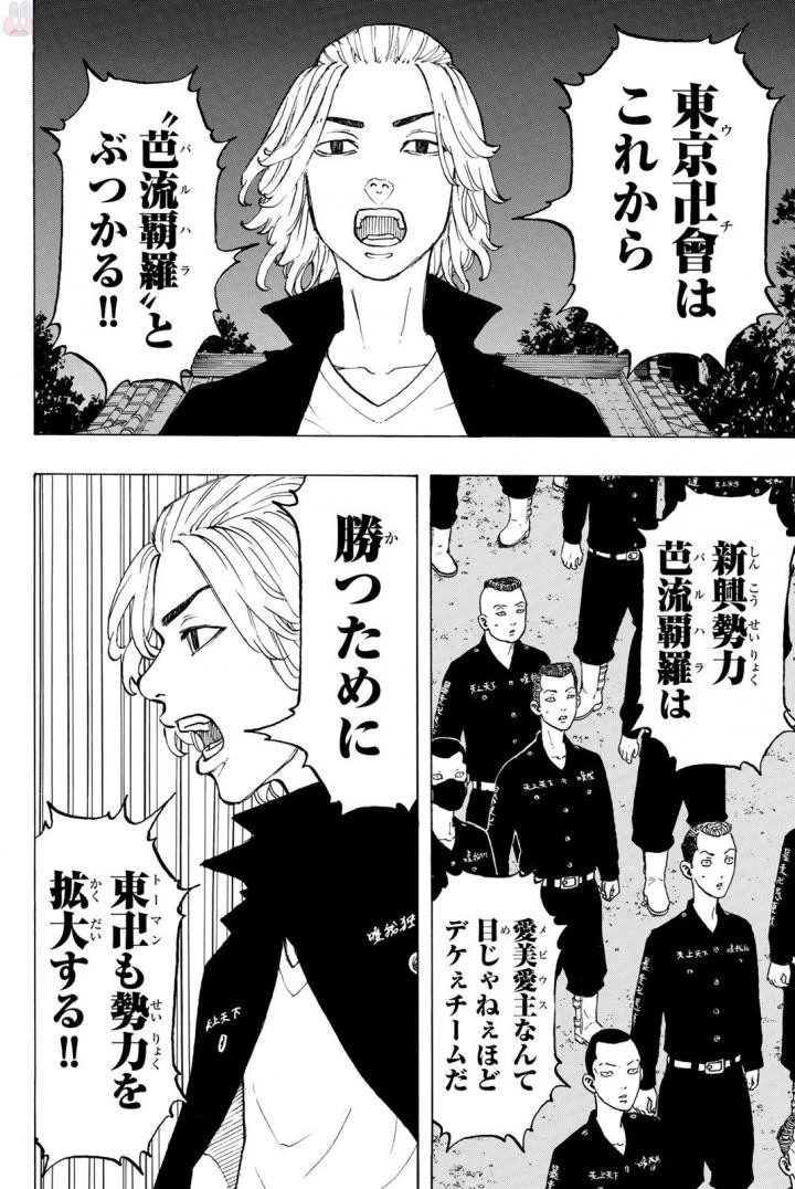 東京卍リベンジャーズ 第37話 - 17