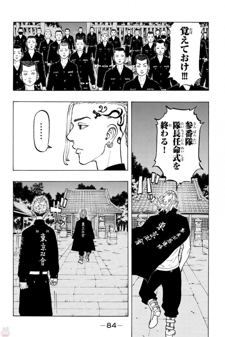 東京卍リベンジャーズ 第37話 - 19