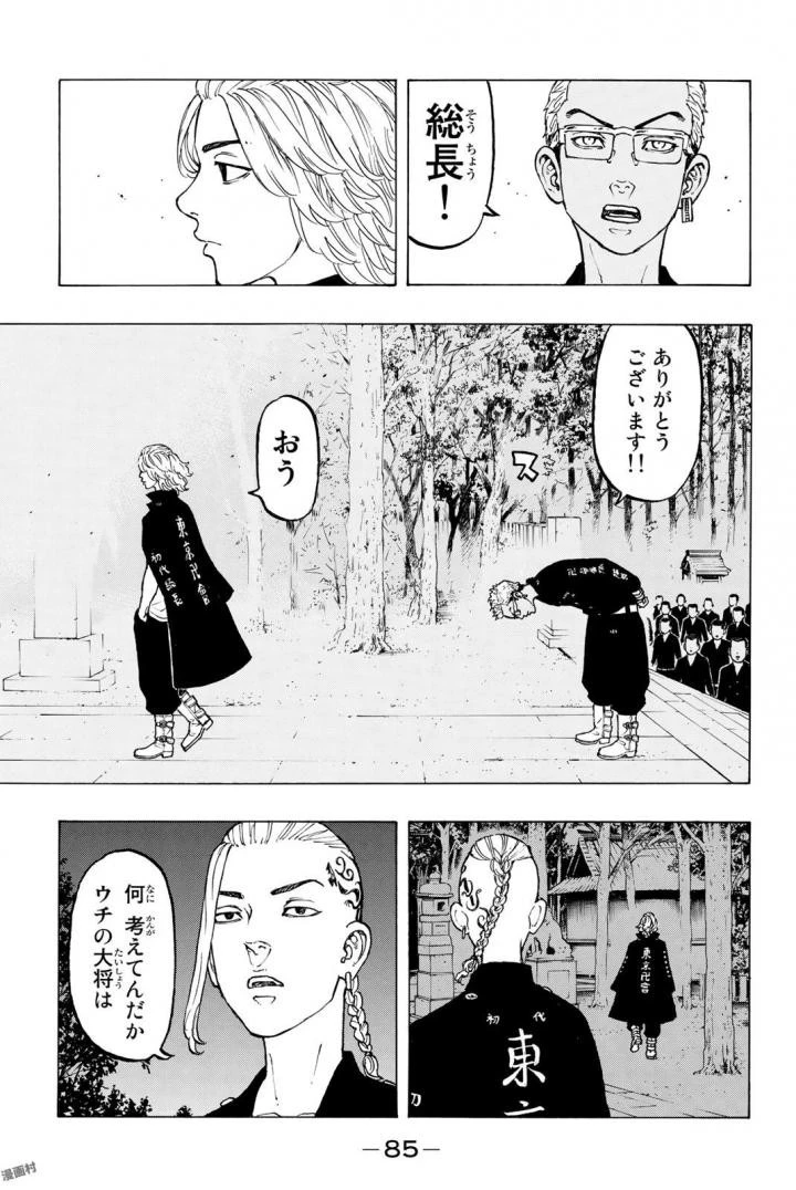 東京卍リベンジャーズ 第37話 - 20