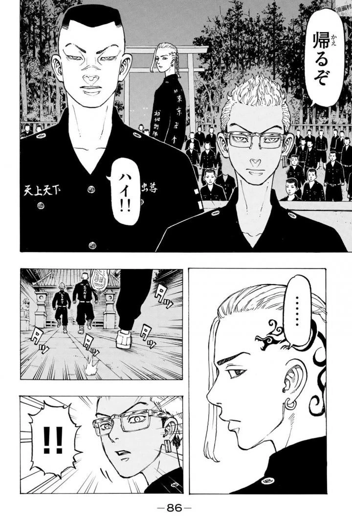 東京卍リベンジャーズ 第37話 - 21