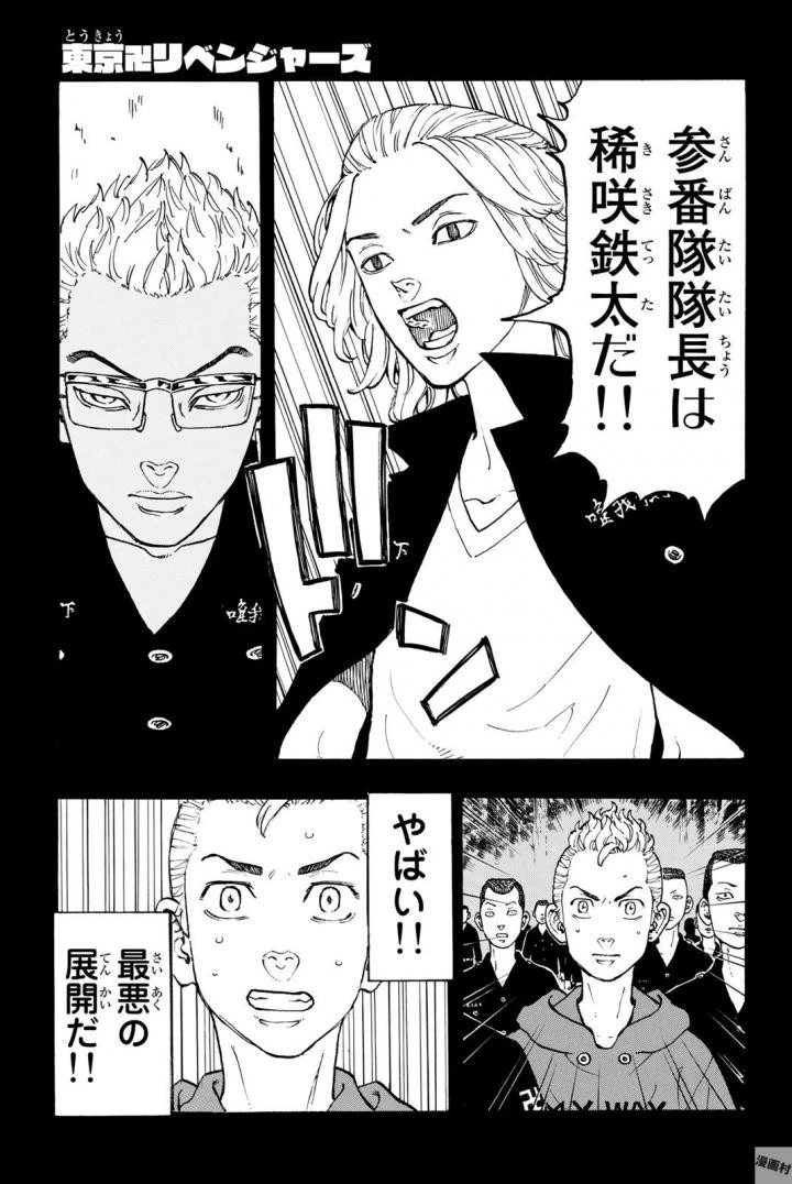 東京卍リベンジャーズ 第38話 - 1