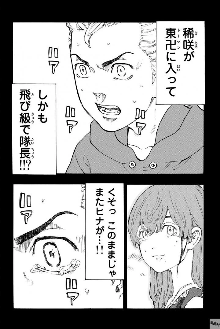 東京卍リベンジャーズ 第38話 - 2