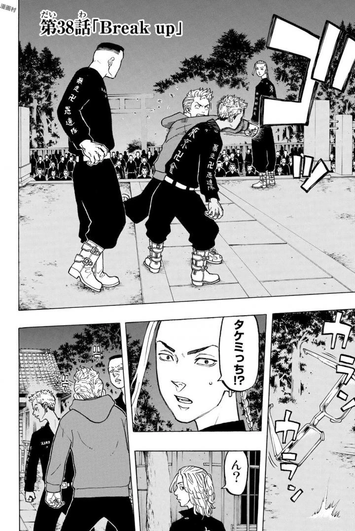 東京卍リベンジャーズ 第38話 - 4