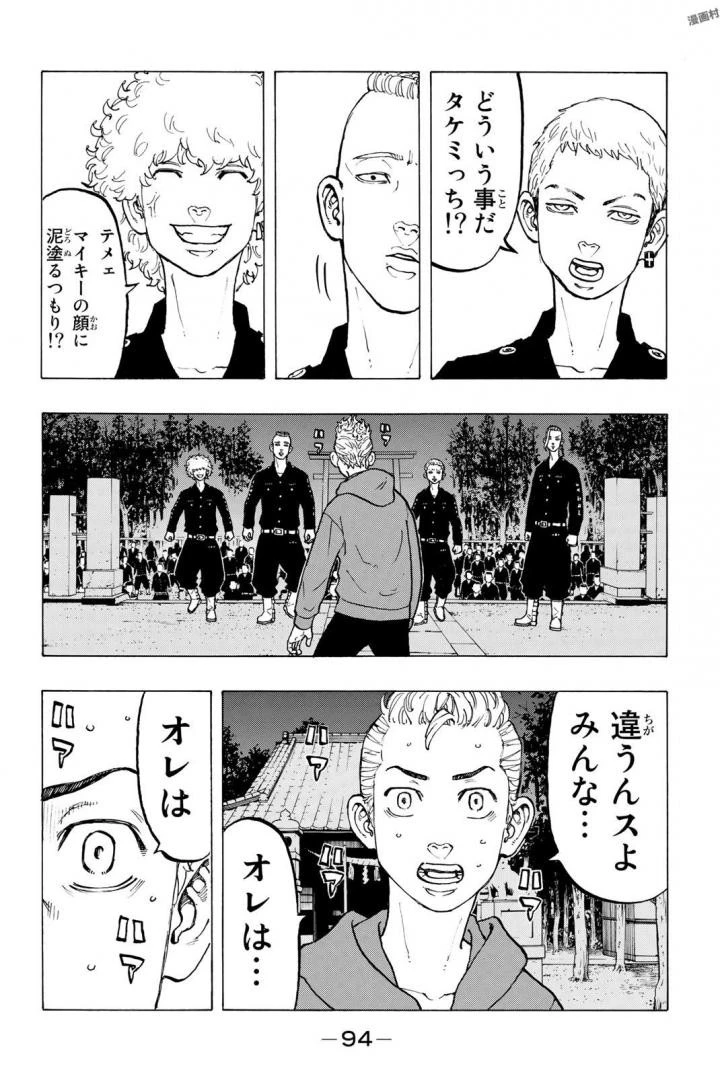 東京卍リベンジャーズ 第38話 - 6