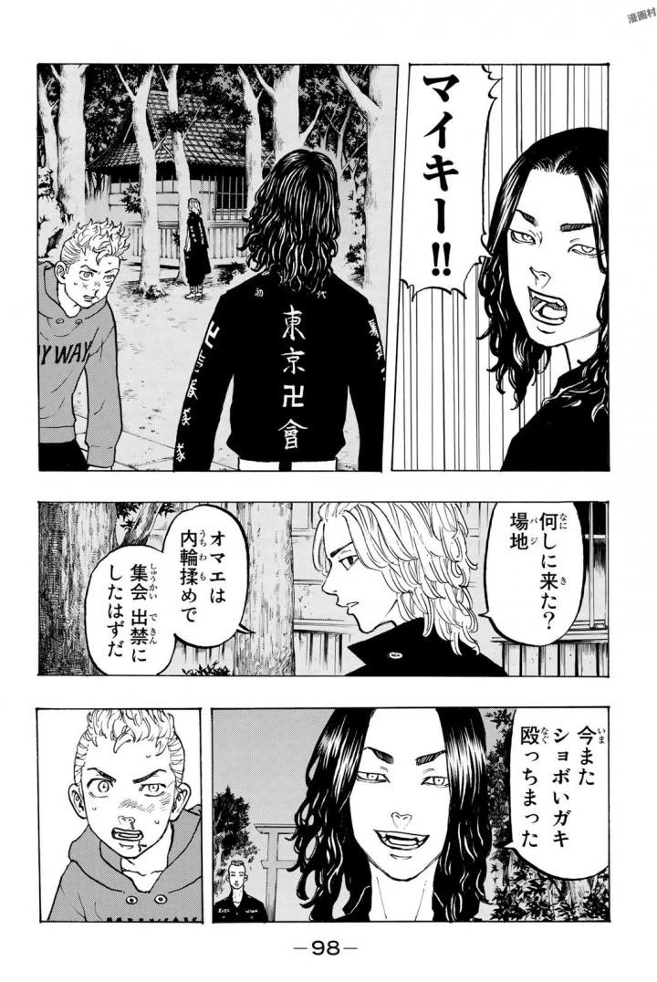 東京卍リベンジャーズ 第38話 - 10