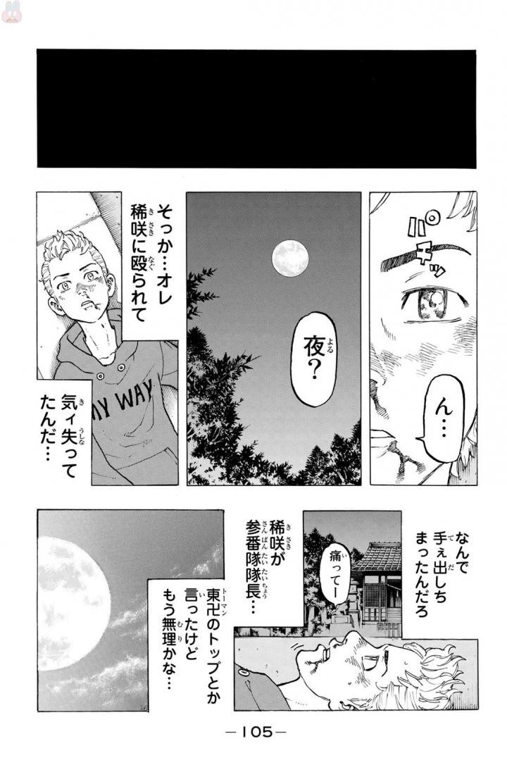 東京卍リベンジャーズ 第38話 - 17