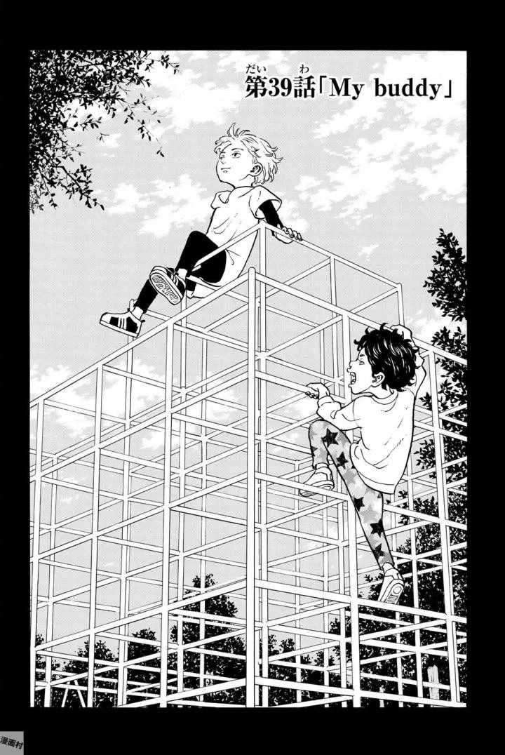 東京卍リベンジャーズ 第39話 - 2
