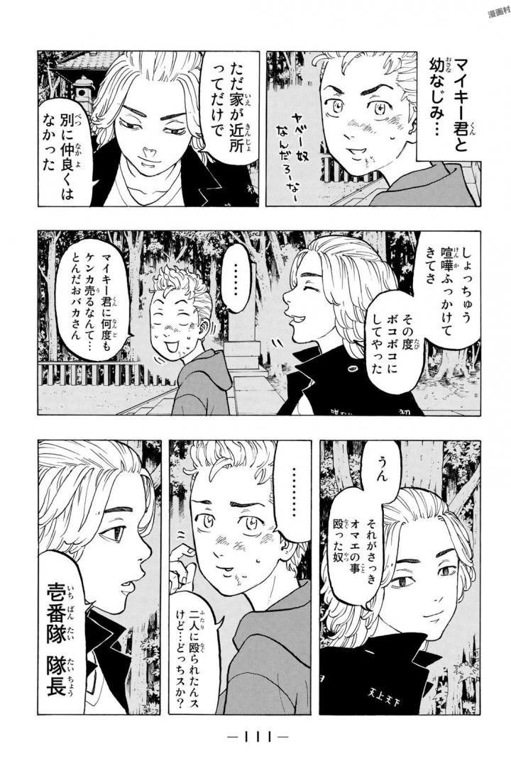 東京卍リベンジャーズ 第39話 - 3